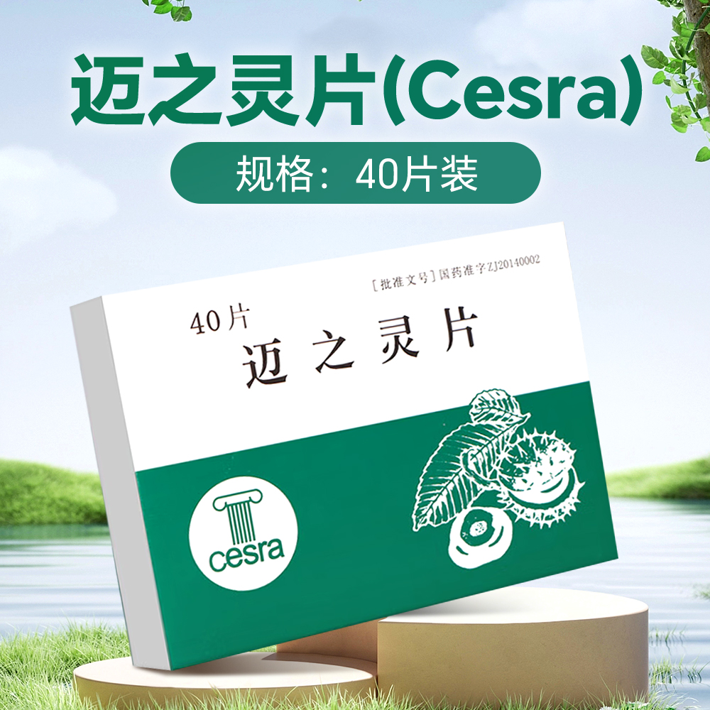 迈之灵片(Cesra)