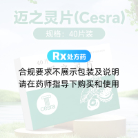 迈之灵片(Cesra)