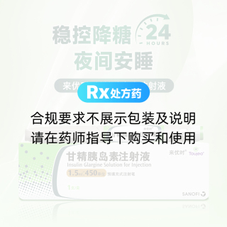 甘精胰岛素注射液(来优时)