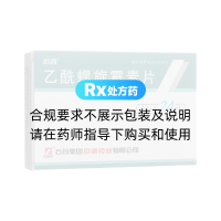 乙酰螺旋霉素片(石藥)