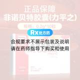 非諾貝特膠囊(力平之)