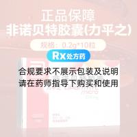 非诺贝特胶囊(力平之)