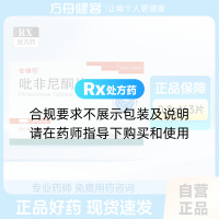 吡非尼酮片(安博司)