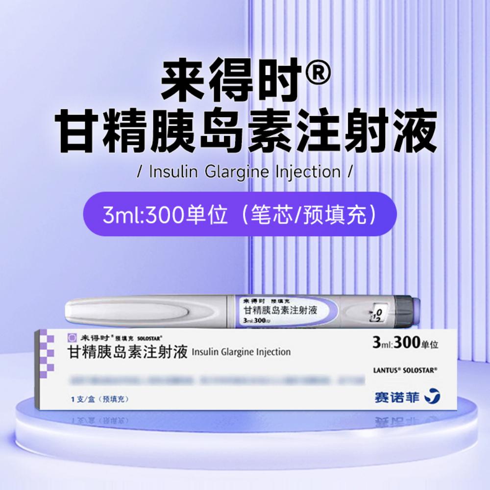 甘精胰岛素注射液(来得时)