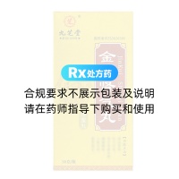 金匮肾气丸(九芝堂)