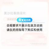 美沙拉秦腸溶片(莎爾福)