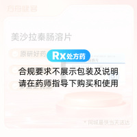 美沙拉秦肠溶片(莎尔福)