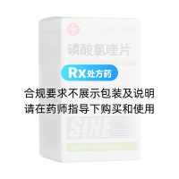 磷酸氯喹片(信谊)