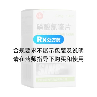 磷酸氯喹片(信谊)