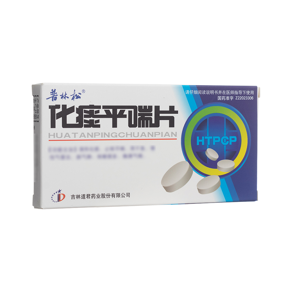 化痰平喘片(普林松)
