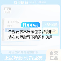 卡培他滨片(希罗达)
