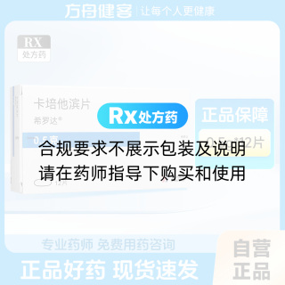 卡培他滨片(希罗达)