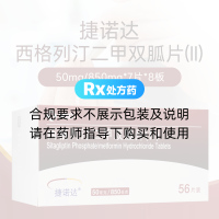 西格列汀二甲双胍片(II)(捷诺达)