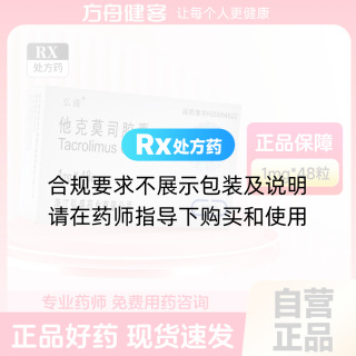 他克莫司胶囊(弘盛)