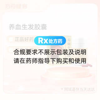 养血生发胶囊(敬修堂)