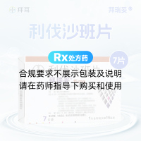 利伐沙班片(拜瑞妥)