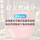 安宫牛黄丸(同仁堂)(双天然成分)