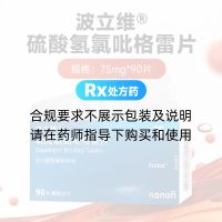 硫酸氢氯吡格雷片(波立维)