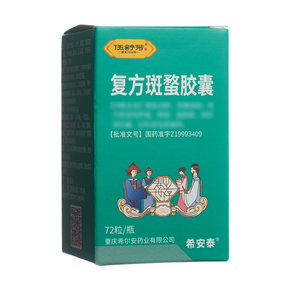 复方斑蝥胶囊