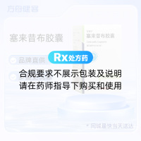 塞来昔布胶囊(优得宁)