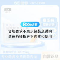 鹽酸帕羅西汀片(賽樂(lè )特)