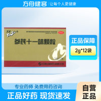 参芪十一味颗粒(天岁)