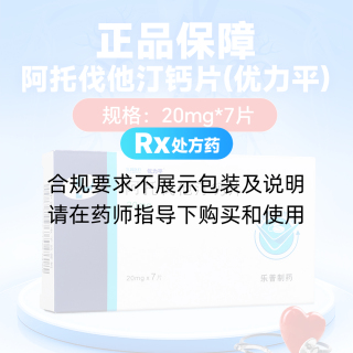 阿托伐他汀鈣片(優(yōu)力平)