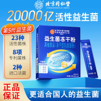 益生菌冻干粉(≥20000亿CFU/盒)