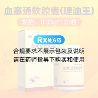 血塞通軟膠囊(理洫王)