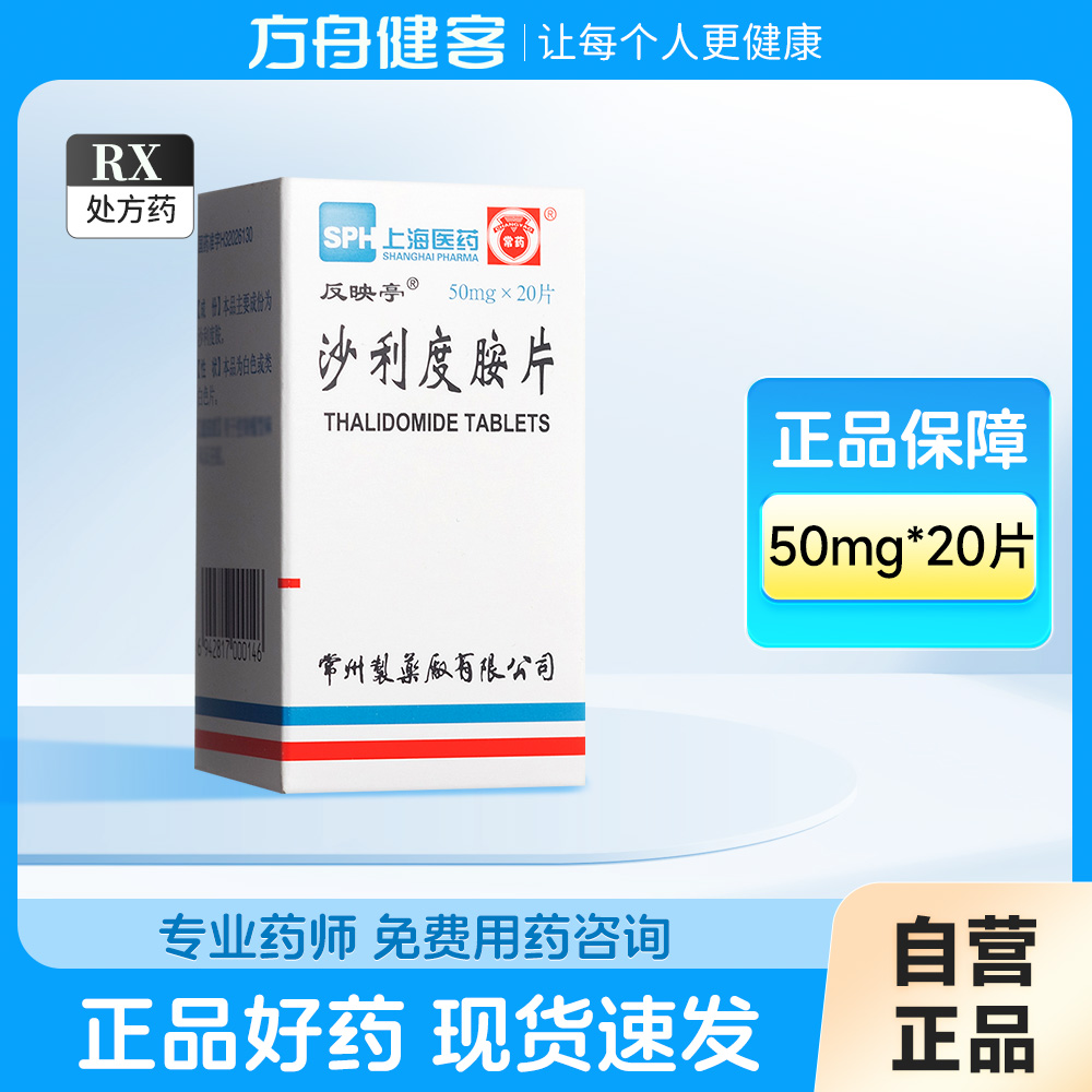 沙利度胺片(反映亭)