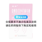 盐酸洛美沙星滴耳液(乐芬)