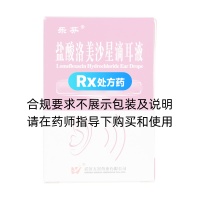 鹽酸洛美沙星滴耳液(樂(lè )芬)