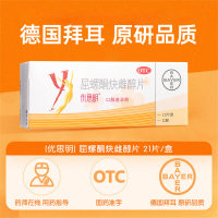 屈螺酮炔雌醇片(优思明)