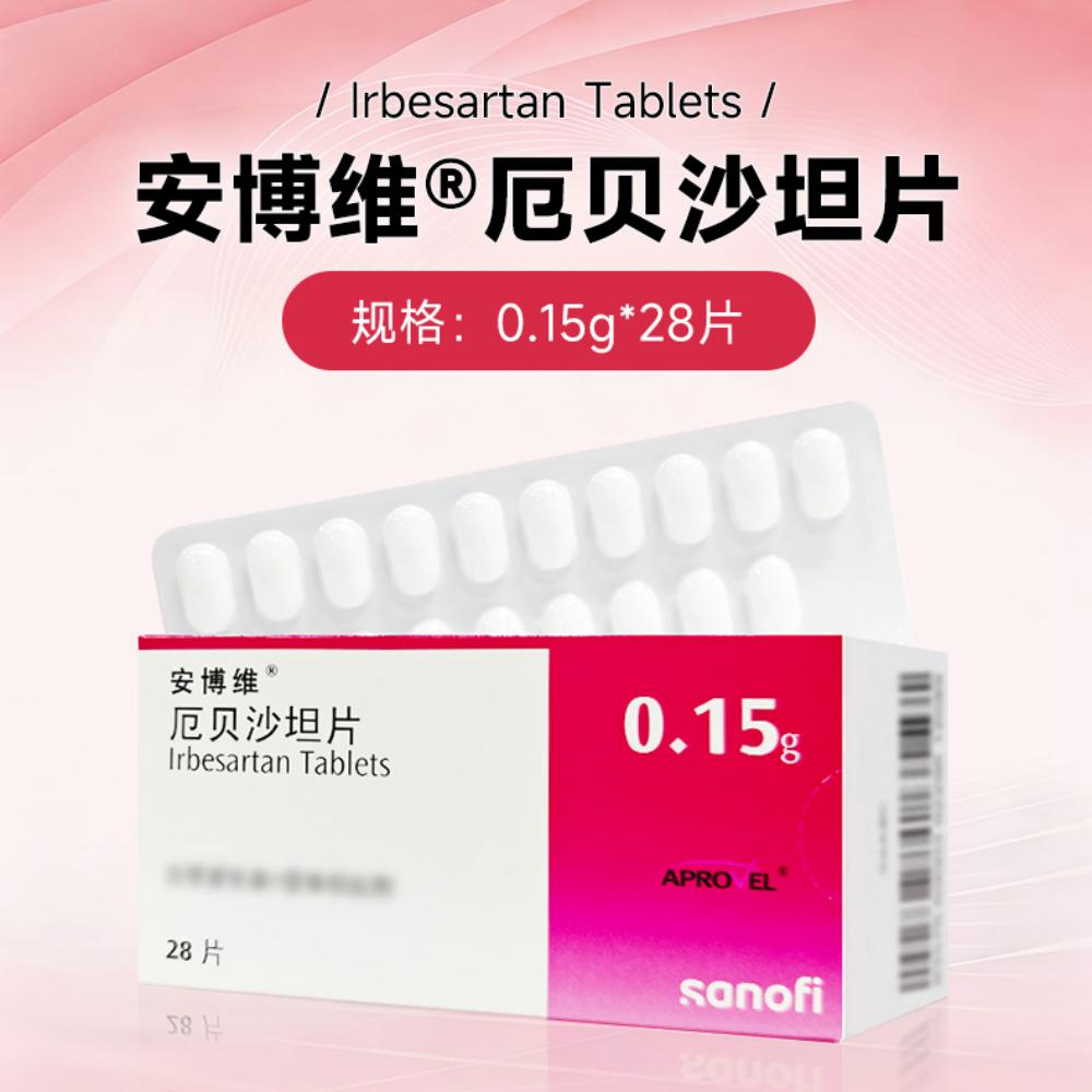 厄贝沙坦片(安博维)