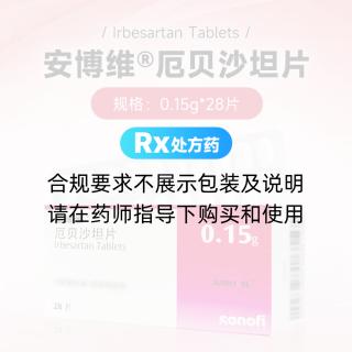 厄貝沙坦片(安博維)