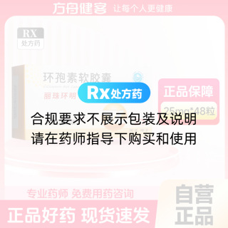 環(huán)孢素軟膠囊(麗珠環(huán)明)