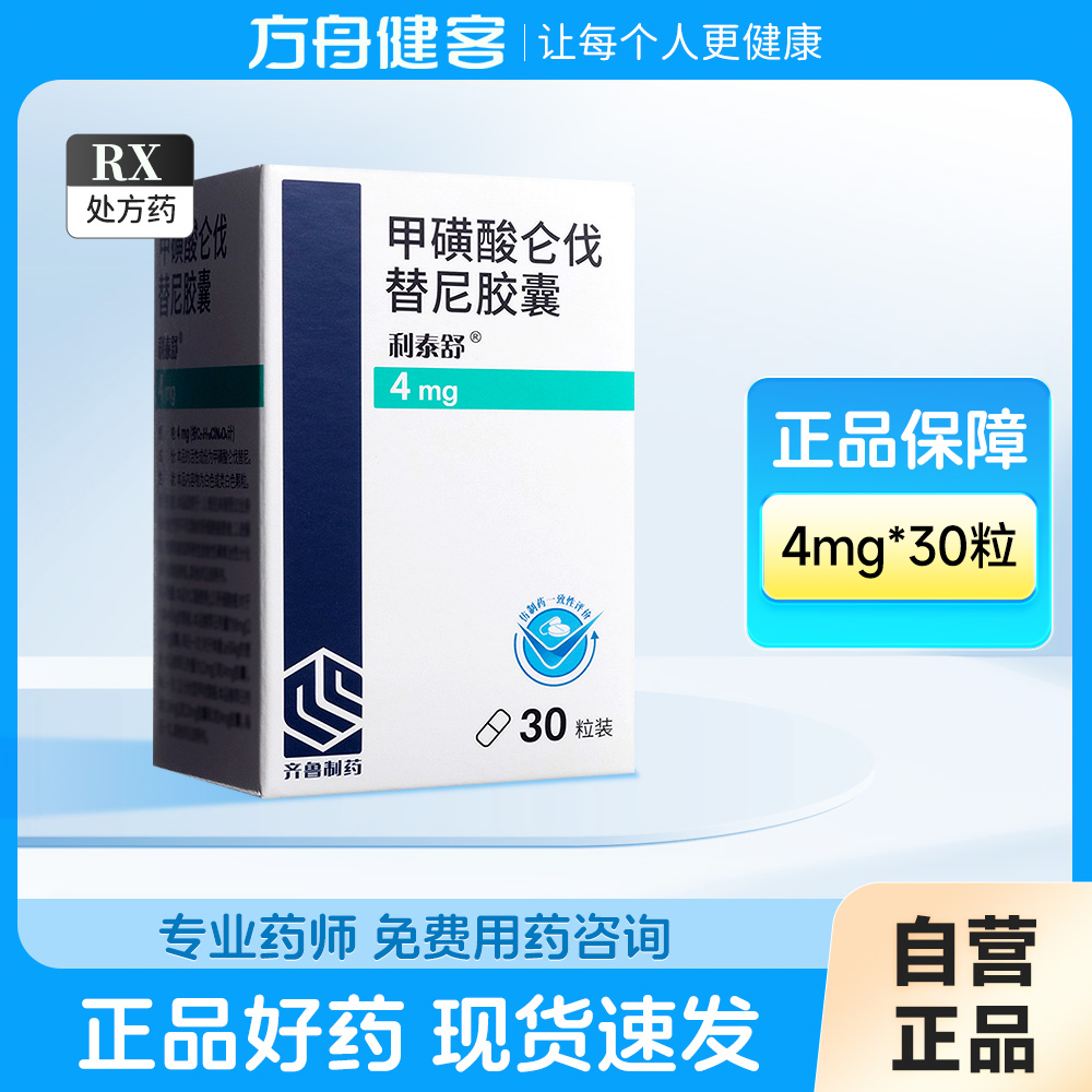 甲磺酸仑伐替尼胶囊(利泰舒)