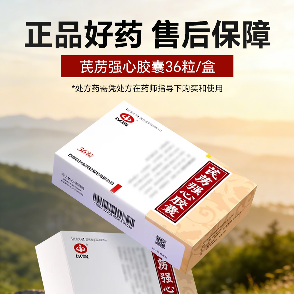 芪苈强心胶囊(以岭)