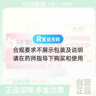 降脂减肥片(大洋)