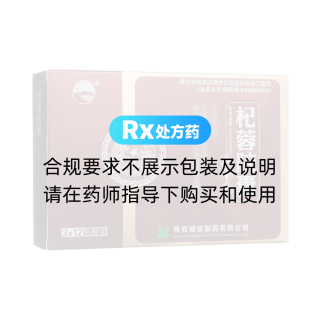 杞蓉膠囊(誠信制藥)