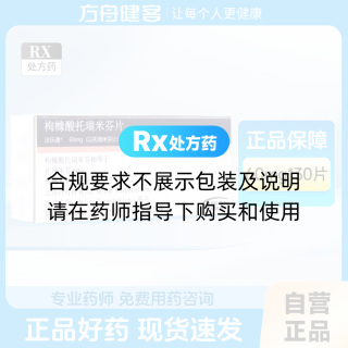 枸橼酸托瑞米芬片(法乐通)