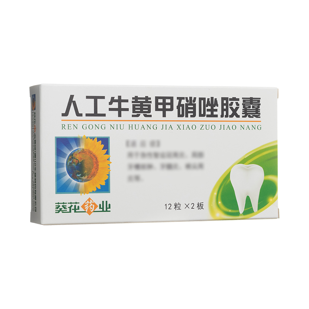 人工牛黄甲硝唑胶囊(葵花)