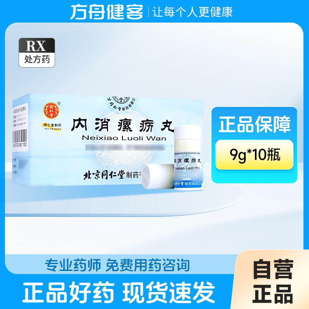 内消瘰疬丸(同仁堂)