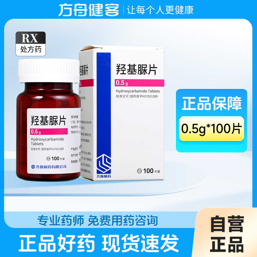 羟基脲片(齐鲁)