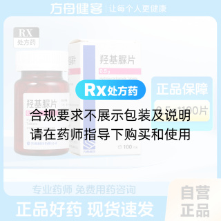 羟基脲片(齐鲁)