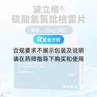 硫酸氢氯吡格雷片(波立维)