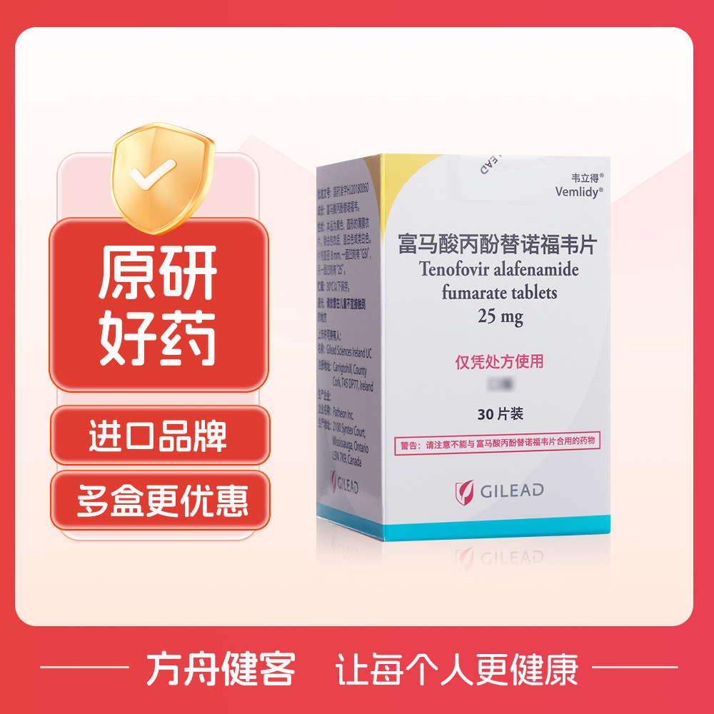 富马酸丙酚替诺福韦片(韦立得)