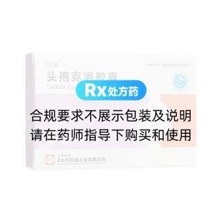 頭孢克洛膠囊(可洛)