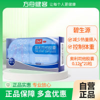 奥利司他胶囊(碧生源)