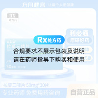 拉莫三嗪片(利必通)